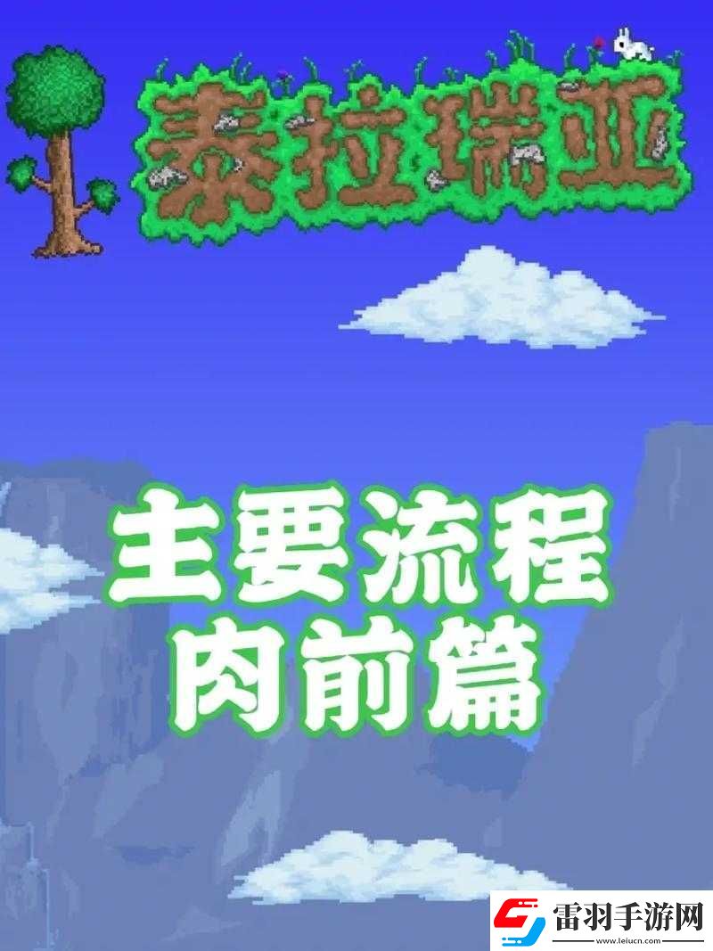 泰拉瑞亚新手如何使用传送门