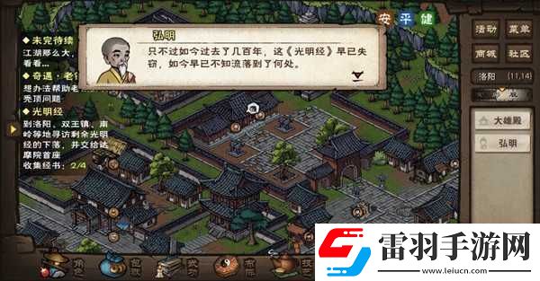 烟雨江湖探寻光明经残卷及大光明拳突破经书收集全攻略