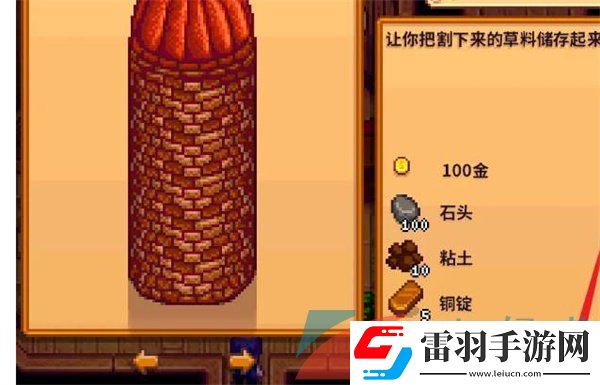 星露谷物语筒仓怎么做