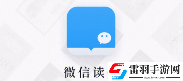 微信读书如何退出当前阅读页