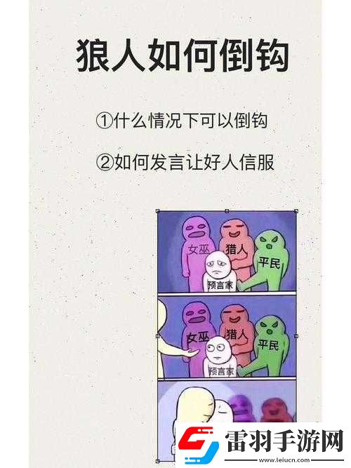狼人杀高手秘籍