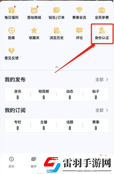 王者荣耀主播认证操作方法