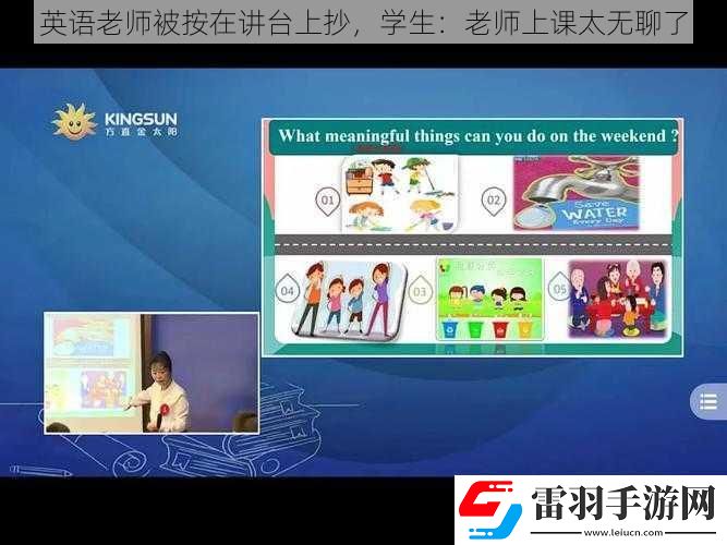 英语老师被按在讲台上抄