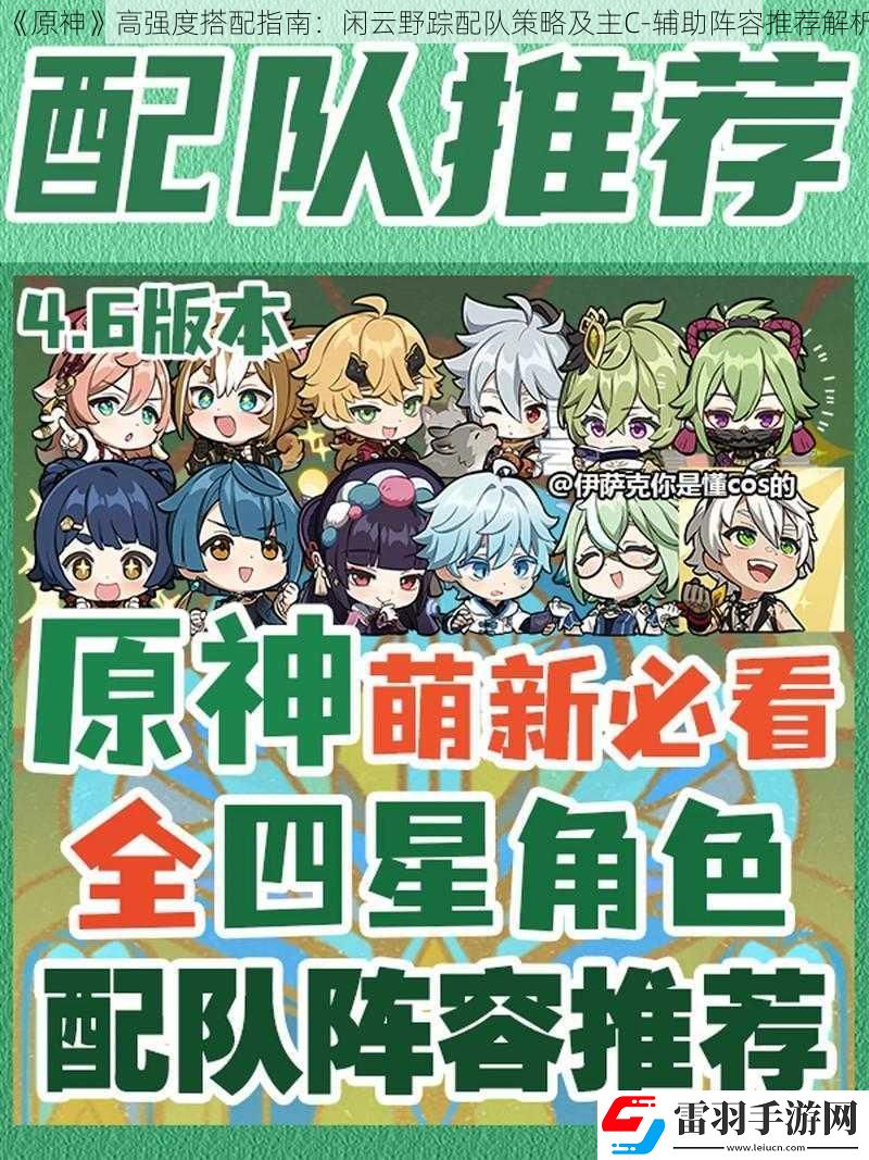 原神高强度搭配指南