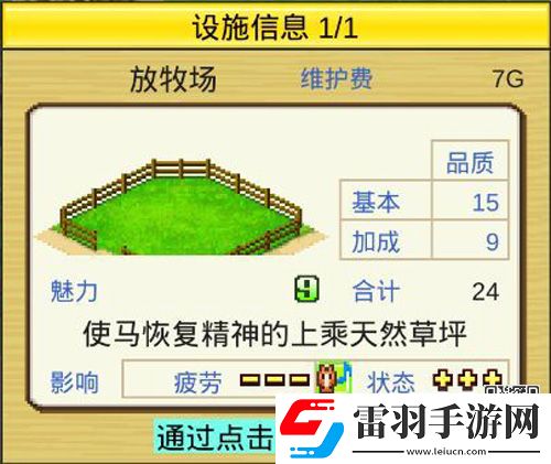 赛马牧场物语训练设施大全有哪些训练设施