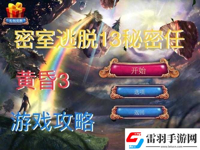 密室逃脱
