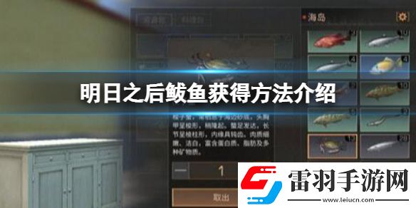 明日之后鲅鱼在哪抓明日之后鲅鱼获得方法介绍