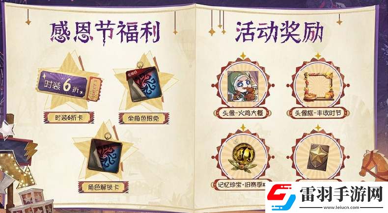第五人格2024感恩节返场皮肤一览