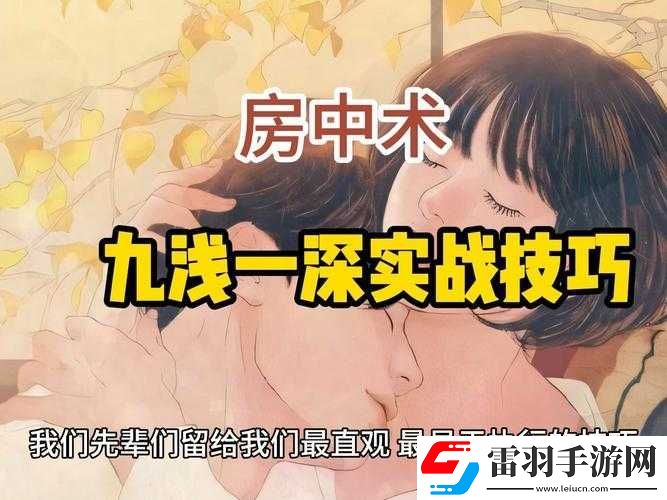 九浅一深仍旧九深一浅哪一个好之探讨