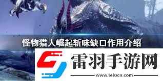 怪物猎人世界
