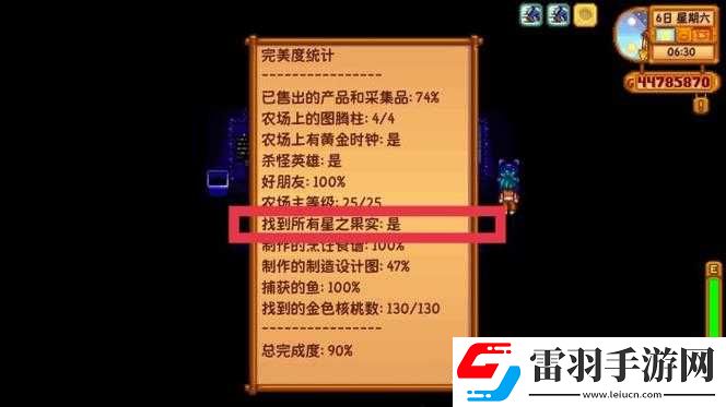 星露谷物语果子用途大揭秘