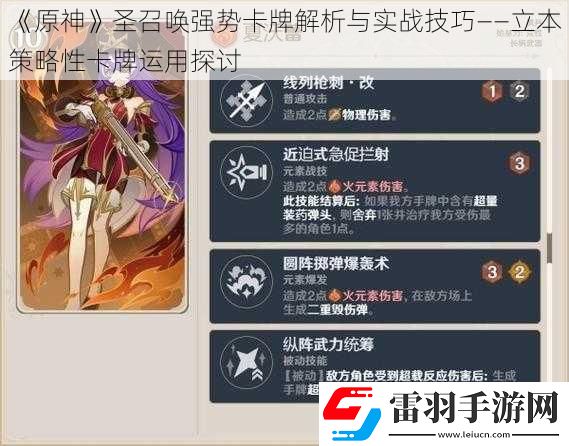 原神圣召唤强势卡牌解析与实战技巧——立本策略性卡牌运用探讨