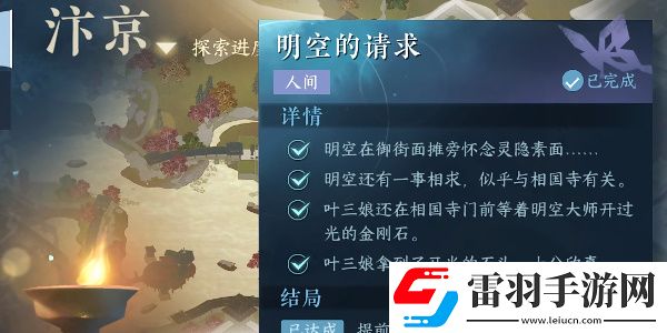 逆水寒手游明空的请求任务完成步骤