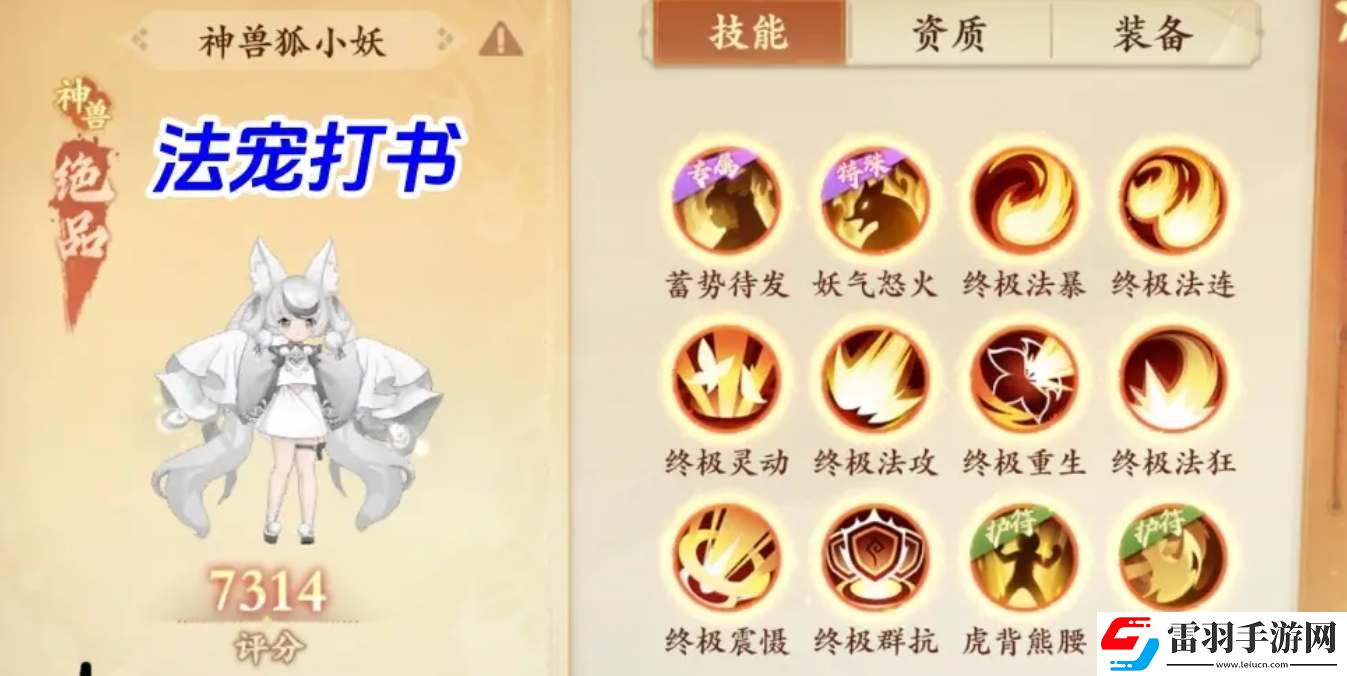 封神幻想世界宠物技能打书攻略