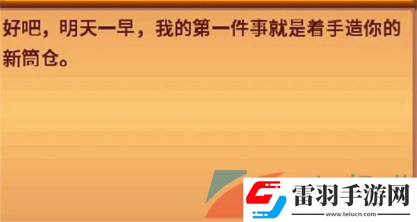 星露谷物语筒仓怎么做
