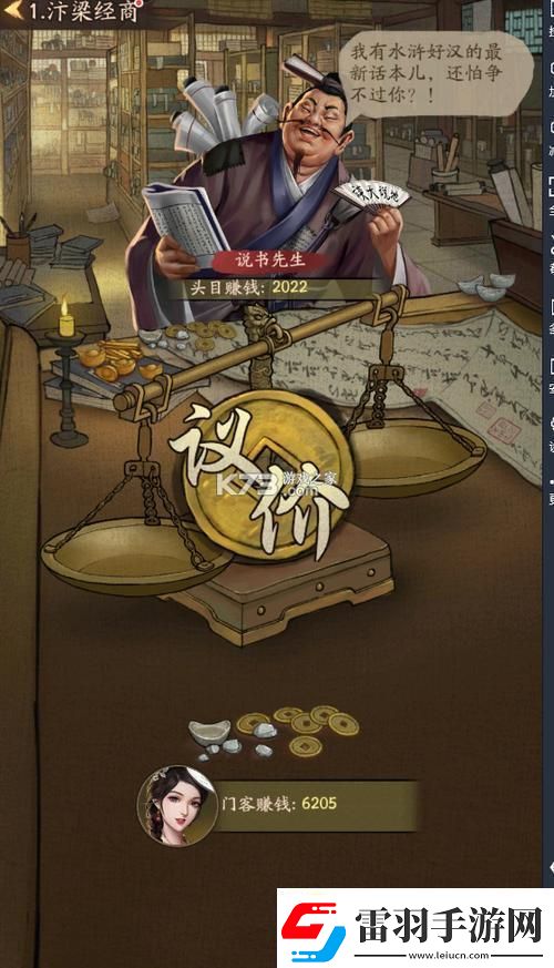 大掌柜的江湖风云