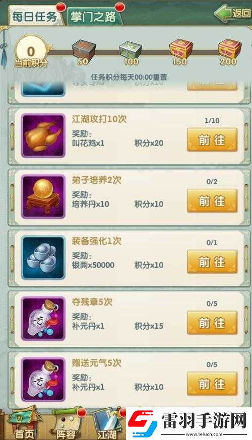 大掌门之江湖关卡数量