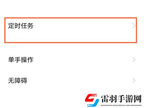 vivox60pro怎么设置定时开关机