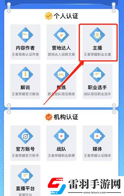 王者荣耀主播认证操作方法