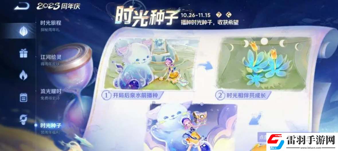 王者荣耀9周年时光种子怎么领取奖励