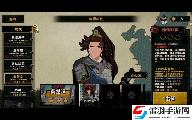 无悔华夏韩信北伐星攻略