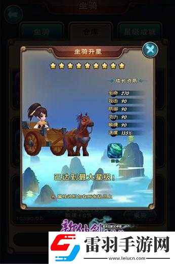 新仙剑奇侠传5月14日盛大活动揭幕