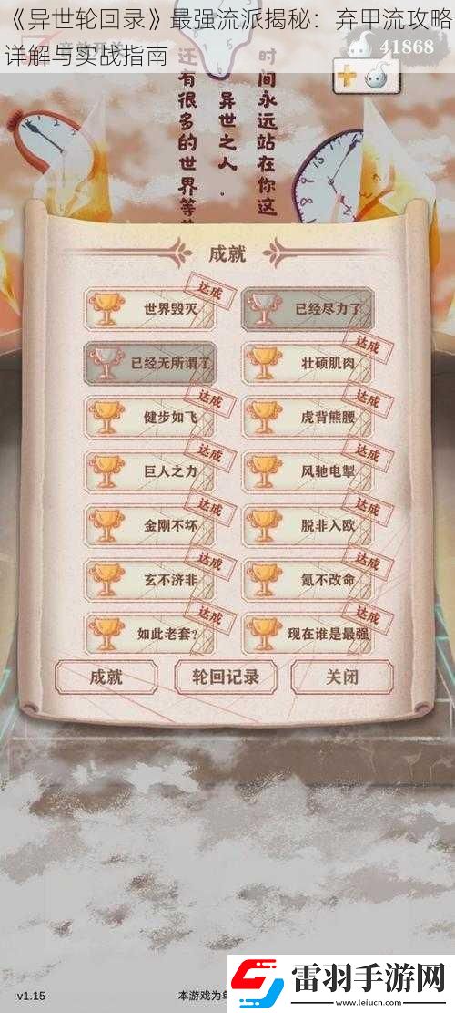 异世轮回录最强流派揭秘