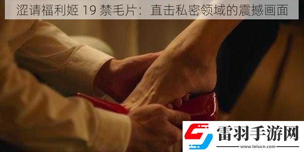 涩请福利姬
