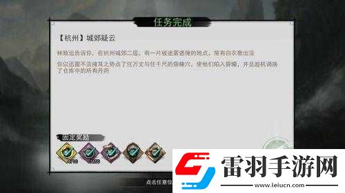 杭州城郊疑云任务开启方法及接取地点