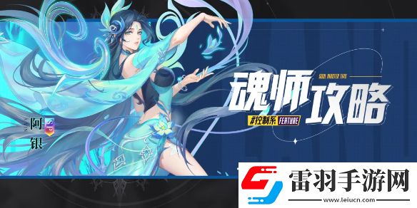 斗罗大陆魂师对决生命之神阿银阵容搭配