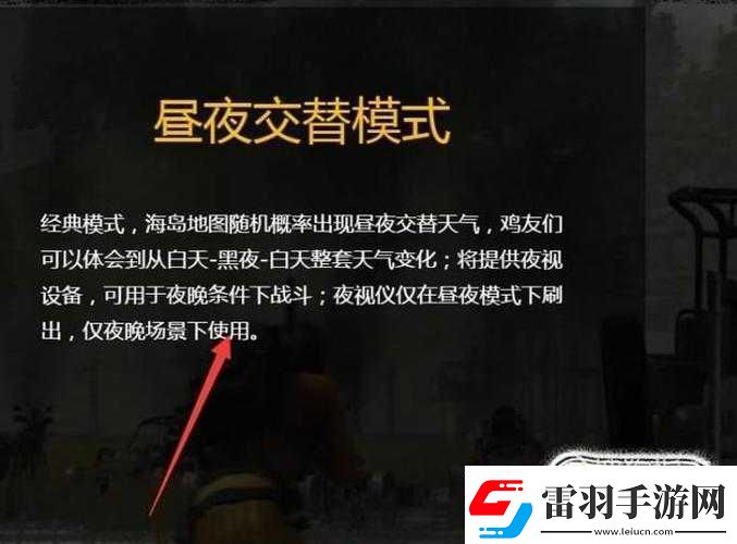 刺激战场昼夜交替功能缺失原因及解决策略探讨