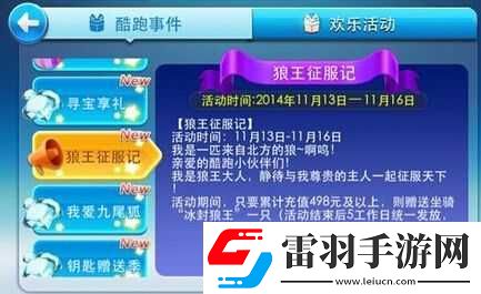 天天酷跑冰封狼王抽奖攻略