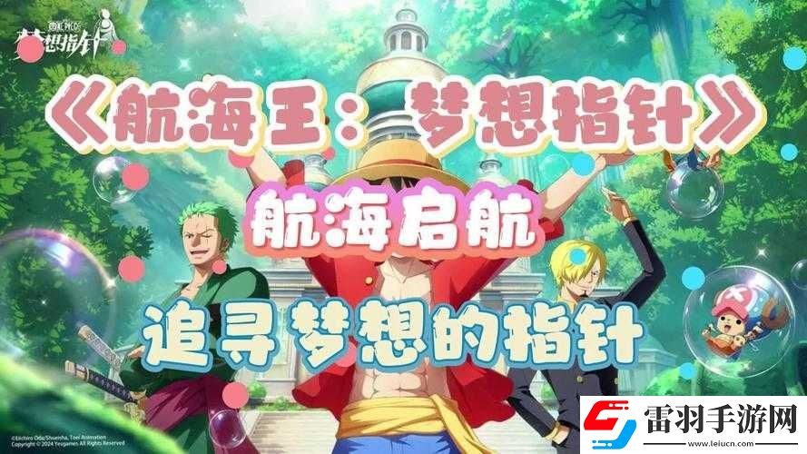 梦想海贼王每日任务攻略