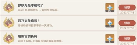 鹿野院平藏邀约任务隐藏成就