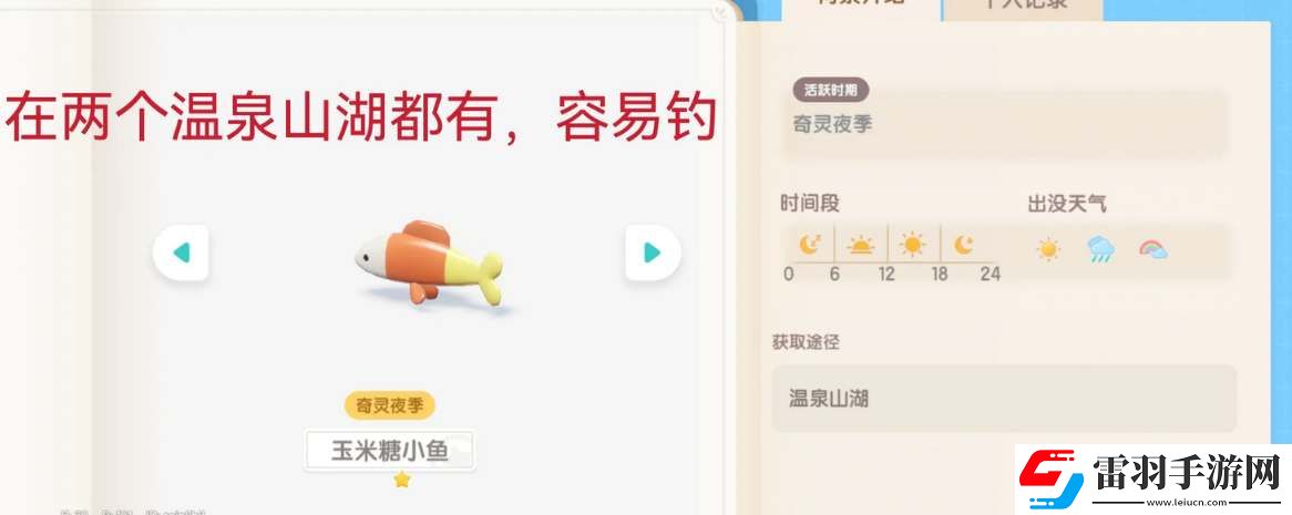 心动小镇奇灵季新增鱼类收集攻略