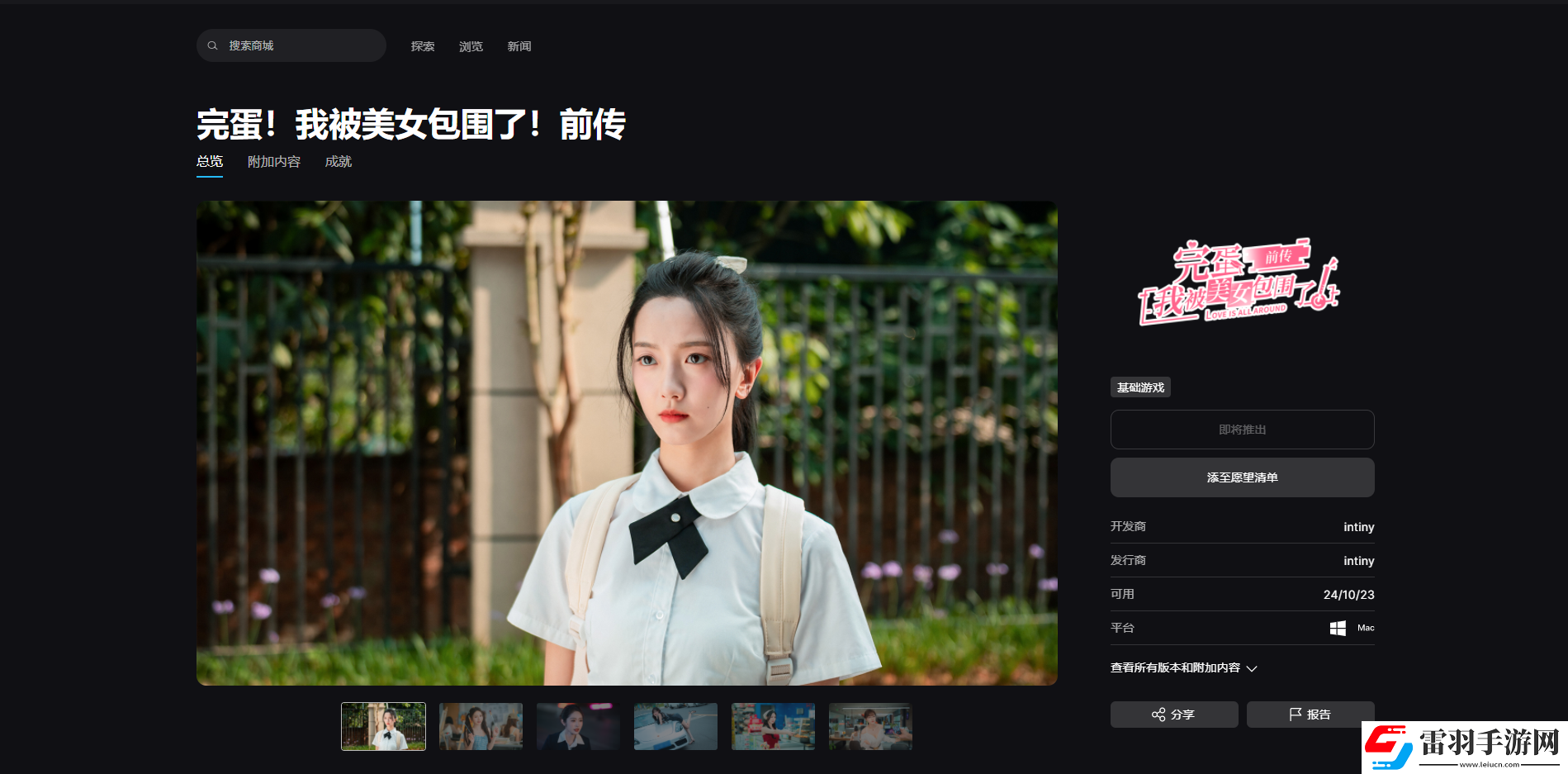 完蛋!我被美女包围了!前传游戏游玩平台介绍