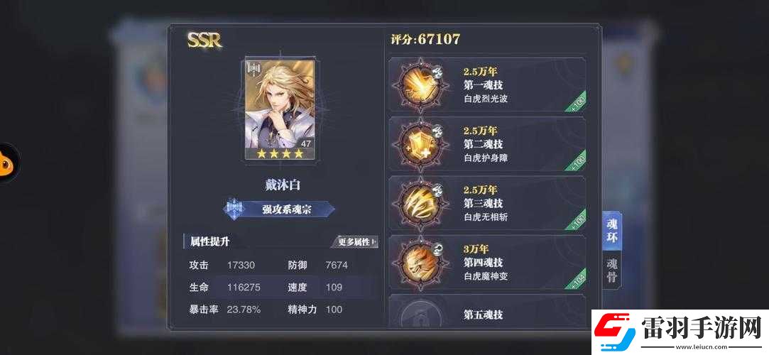 斗罗大陆斗神再临戴沐白专属魂环搭配指南