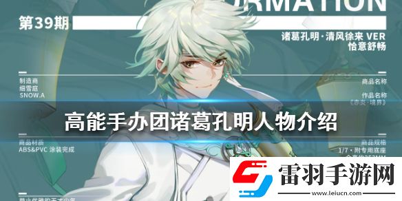 高能手办团诸葛孔明怎么样高能手办团诸葛孔明人物介绍