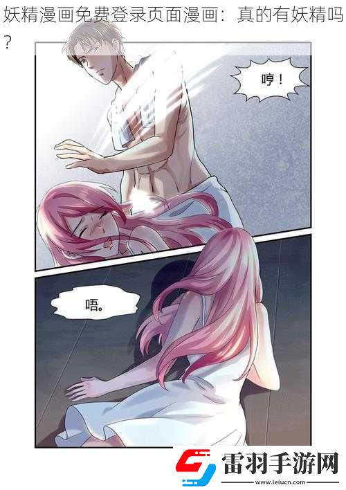 妖精漫画免费登录页面漫画
