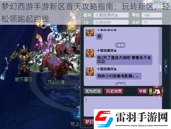 梦幻西游手游新区首天攻略指南