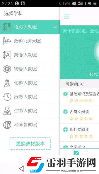 智学网APP智讲堂打不开怎么办智讲堂无法打开解决方法
