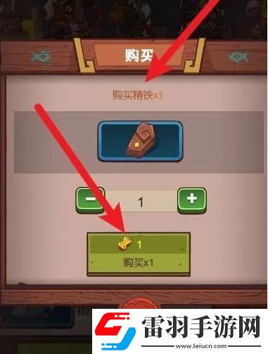 咸鱼之王怎么快速获取精铁