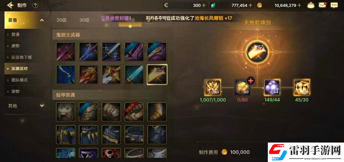 dnf手游沧海武器升级会掉强化等级吗