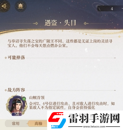 如鸢丘墓山贼首领怎么通关
