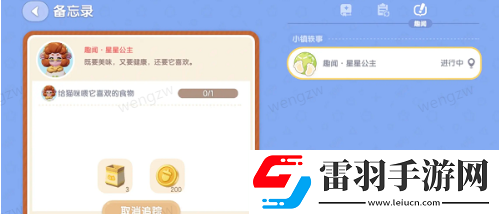 心动小镇星星公主猫咪喜欢吃什么