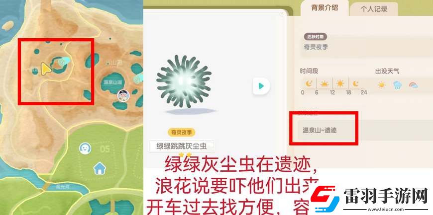 心动小镇奇灵季灰尘虫捕捉攻略