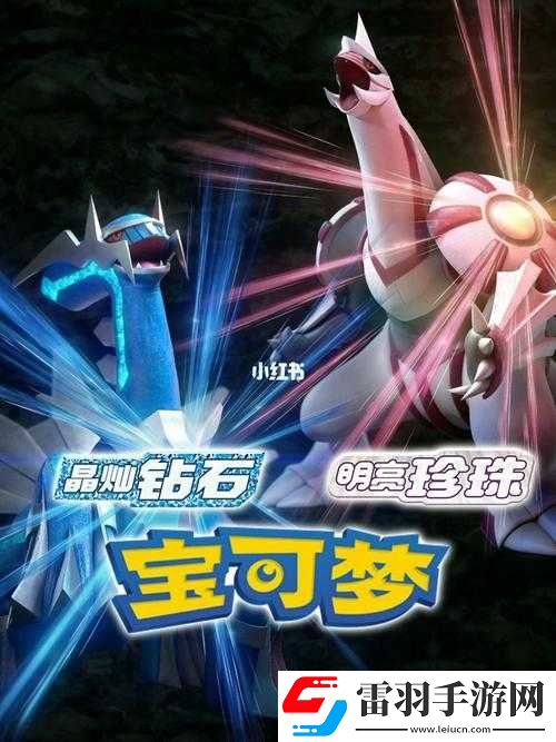 宝可梦晶灿钻石明亮珍珠个体值的作用详细解析及重要性探讨