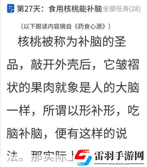 探索核桃补脑之谜