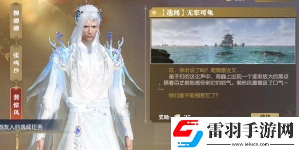 逆水寒逸闻任务无家可龟怎么做