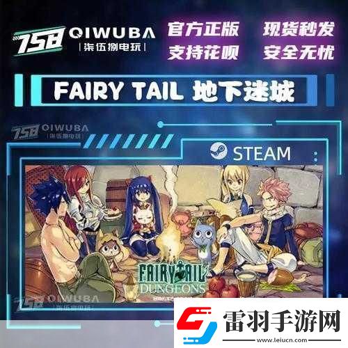 独家揭秘FAIRYTAIL地下迷城Steam试玩盛宴免费探索魔法世界的奇幻之旅！